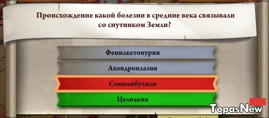 Происхождение какой болезни связывали со спутником земли?