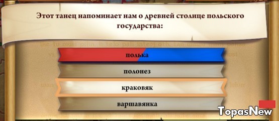 Этот танец напоминает нам о древней столице польского государства