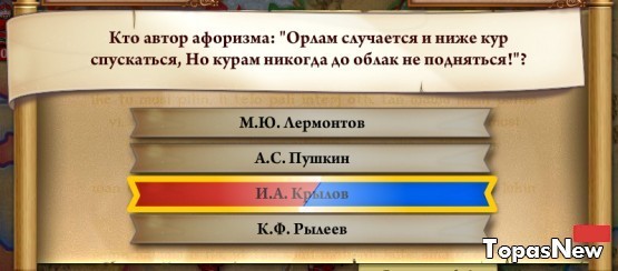 Кто автор афоризма: "Орлам случается и ниже кур спускаться, Но курам никогда до облак не подняться!"?