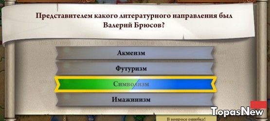 Представителем какого литературного направления был Валерий Брюсов?