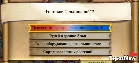 Что же такое "альпинарий"?