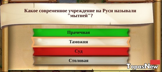 Какое из современных учреждение на Руси называли "мытней"?