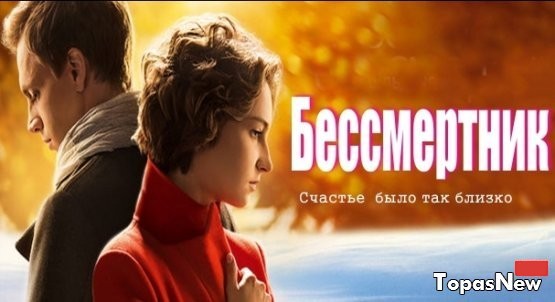 Сериал Бессмертник 80 серия онлайн просмотр