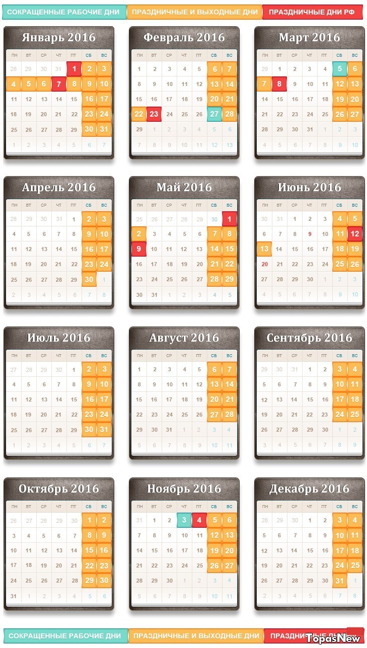 Календарь на 2016 год с выходными и праздниками: скачать