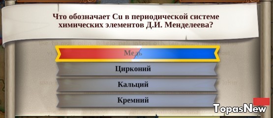 Что обозначает Cu в периодической системе химических элементов Д. И. Менделеева?