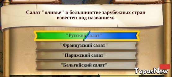 Салат "оливье" в большинстве зарубежных стран известен под названием