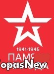 память народа 1941-1945 логотип