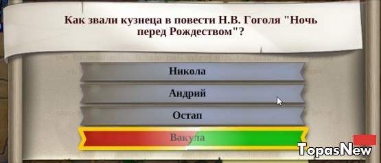 Как звали кузнеца в повести Н. В. Гоголя "Ночь перед Рождеством"?