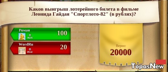 Каков выигрыш лотерейного билета в фильме Леонида Гайдая "Спортлото-82" (в рублях)?