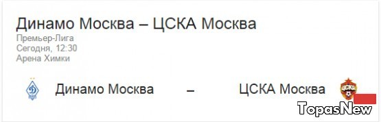 Динамо – ЦСКА сегодня 4 октября 2015 онлайн трансляция матча