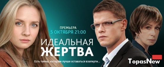 Идеальная жертва сериал 2015 скачать торрент