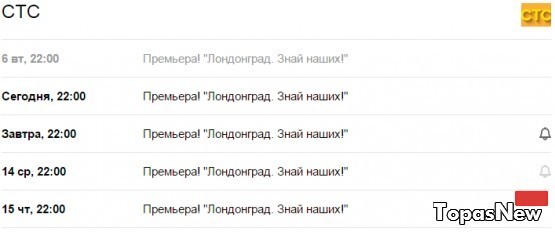 лондонград расписание на стс