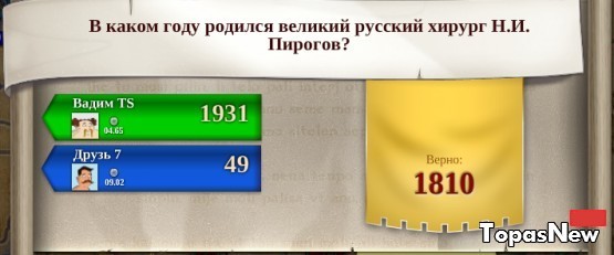 В каком году родился великий русский хирург Н. И. Пирогов?