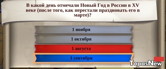 В какой день отмечали Новый Год в России в XV веке?