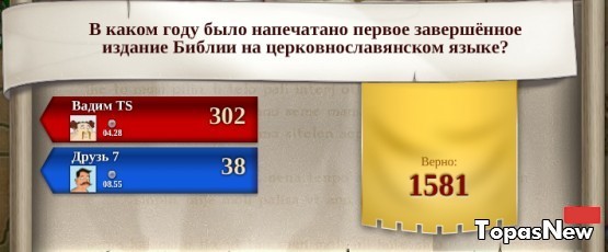 В каком году было напечатано первое завершённое издание Библии на церковнославянском языке?