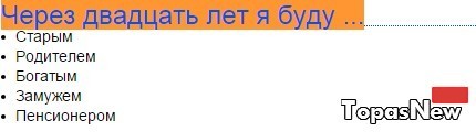 Через двадцать лет я буду...