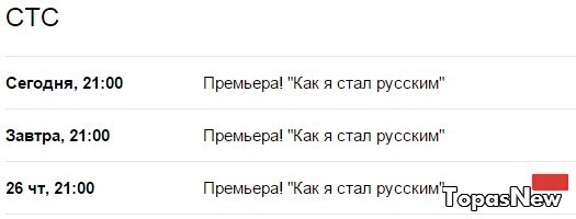 Как я стал русским 17 серия 26.11.15 смотреть онлайн на СТС