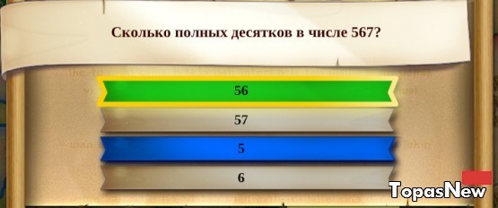 Сколько полных десятков в числе 567?