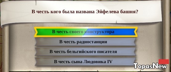 В честь кого был названа Эйфелева башня?