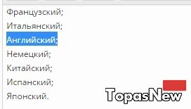 Нужный иностранный язык