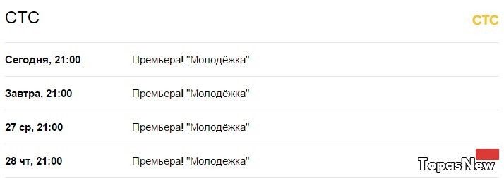 молодёжка смотреть онлайн дата выхода серий