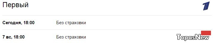 Без страха смотреть онлайн расписание