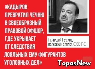 Кадыров превратил Чечню в своеобразный правовой офшор, где укрывает от следствия лояльных ему фигурантов уголовных дел