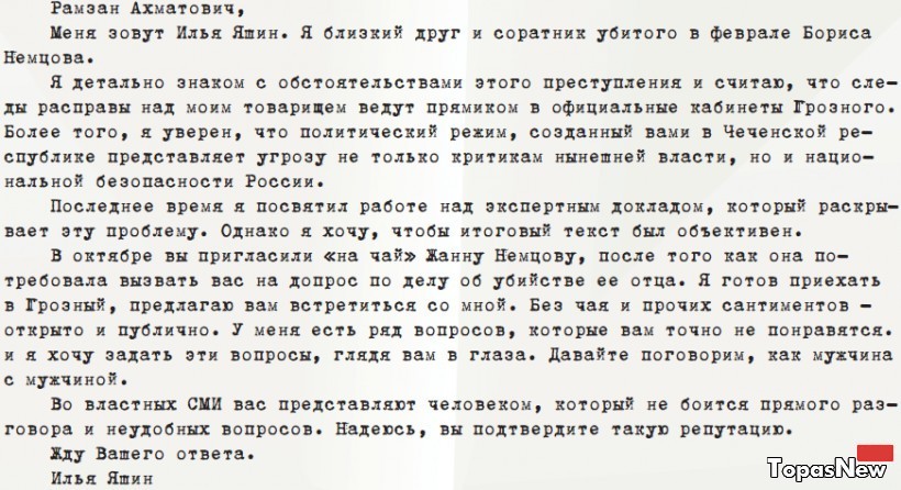 Письмо Рамзану Кадырову от Ильи Яшина