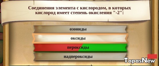 Соединения элемента с кислородом, в которых кислород имеет степень окисления "-2"