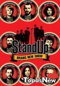 stand up 4 сезон 10 выпуск смотреть онлайн