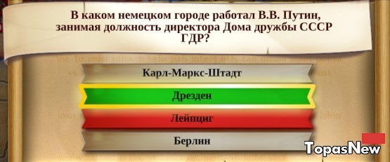 В каком немецком городе работал В. В. Путин?