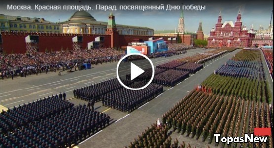 Парад Победы в Москве сегодня 9 мая 2018 смотреть онлайн 09.05.18