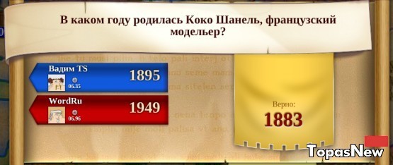 В каком году родилась Коко Шанель, французский модельер?