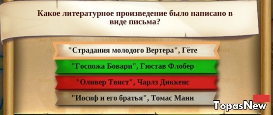 Какое литературное произведение было написано в виде письма?