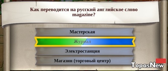 Как переводится на русский английское слово magazine?