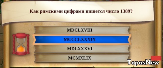 Как римскими цифрами пишется число 1389?