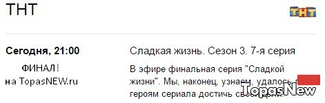 сладкая жизнь 3 сезон 7 серия смотреть онлайн