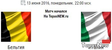 Футбол: Италия Бельгия 13.06.16 ЧЕ-2016 смотреть онлайн прямая трансляция