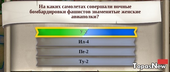 На каких самолётах совершали ночные бомбардировки фашистов знаменитые женские авиаполки?