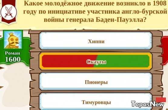 Какое движение возникло в 1908 году по инициативе Баден-Пауэлла?