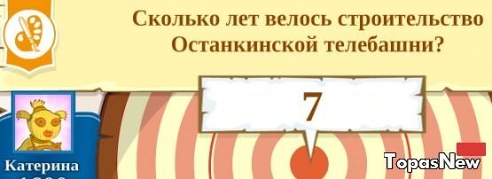 Сколько лет велось строительство Останкинской телебашни?