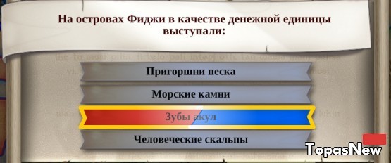 На островах Фиджи в качестве денежной единицы выступали