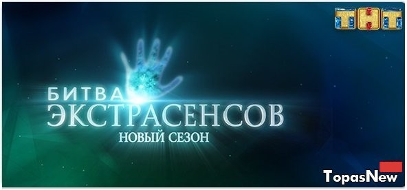 Битва экстрасенсов 17 сезон 3 выпуск 17.09.2016 смотреть онлайн