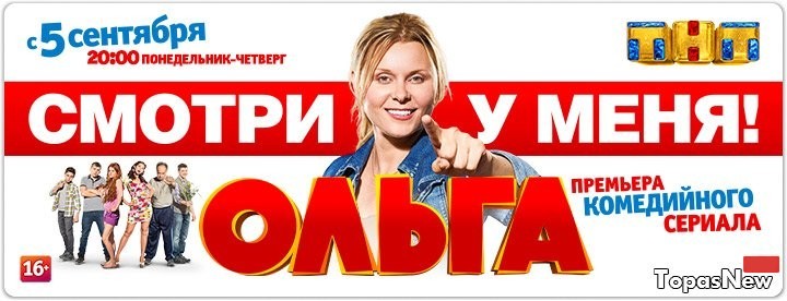 Ольга сериал 5 серия 08.09.2016 смотреть онлайн ТНТ