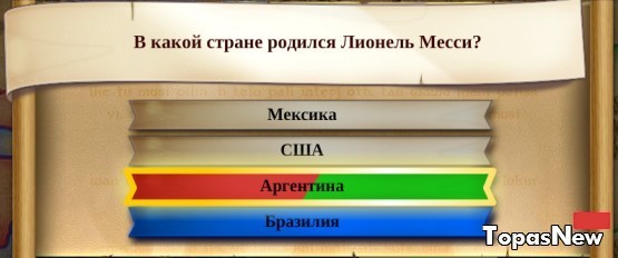 В какой стране родился Лионель Месси?