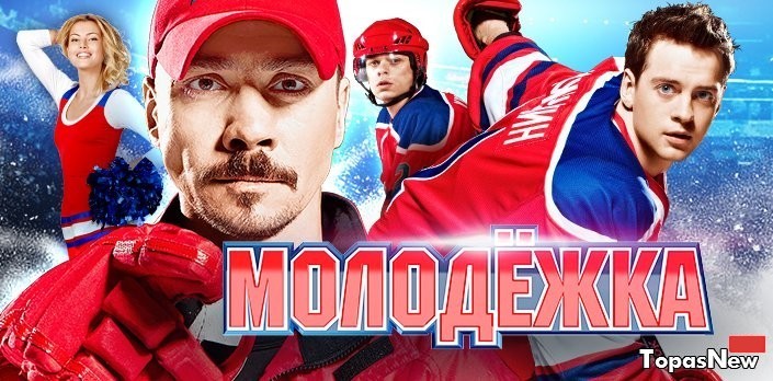 Молодёжка 4 сезон 26 серия 14.03.2017 смотреть онлайн