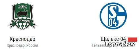 Краснодар Шальке 20.10.2016 смотреть онлайн прямая трансляция видео футбола