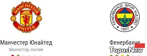 Манчестер Юнайтед Фенербахче 20.10.2016 смотреть онлайн прямая трансляция