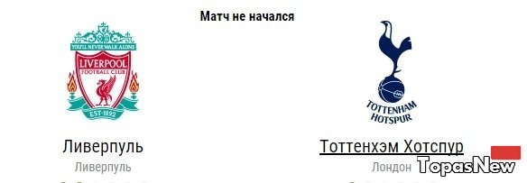 Ливерпуль Тоттенхэм 25.10.2016 смотреть онлайн прямая трансляция