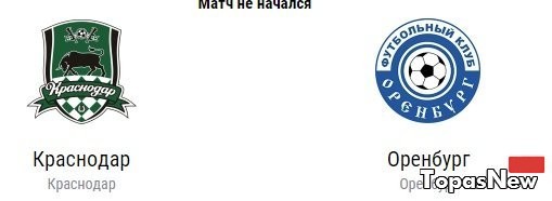 Краснодар Оренбург 27.10.16 смотреть онлайн прямая трансляция